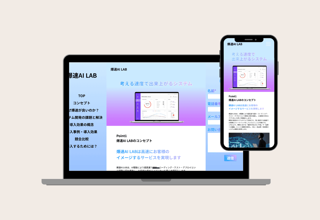 【LP】爆速AI LAB