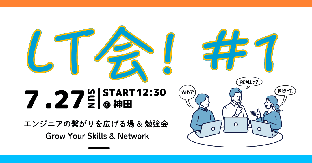 【イベント】LT会主催