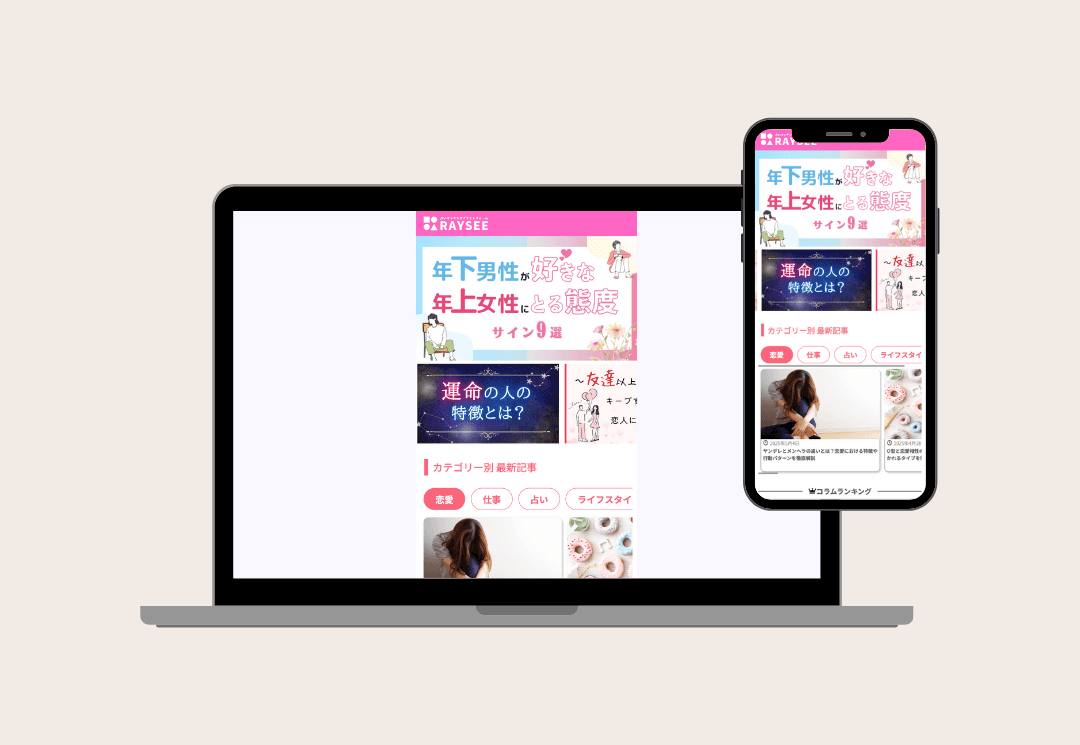 【メディアサイト構築】占いマッチングプラットフォーム RAYSEE
